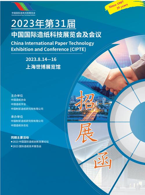 中国国际造纸科技展览会及会议