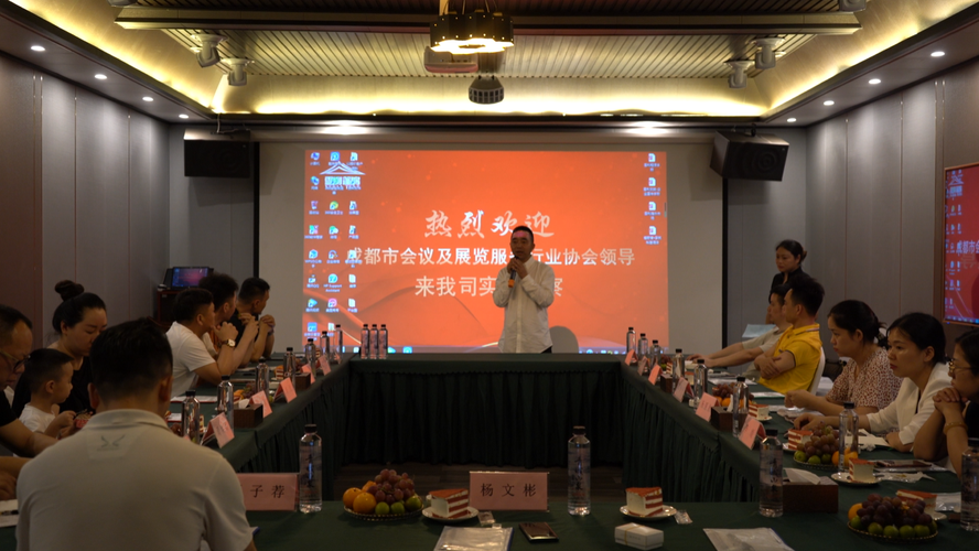 热烈欢迎成都市会议及展览服务行业协会领导莅临我司考察指导